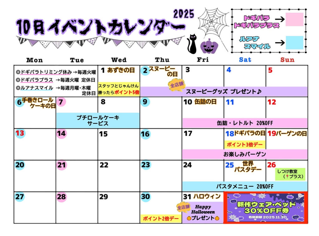 10月のイベントカレンダー
