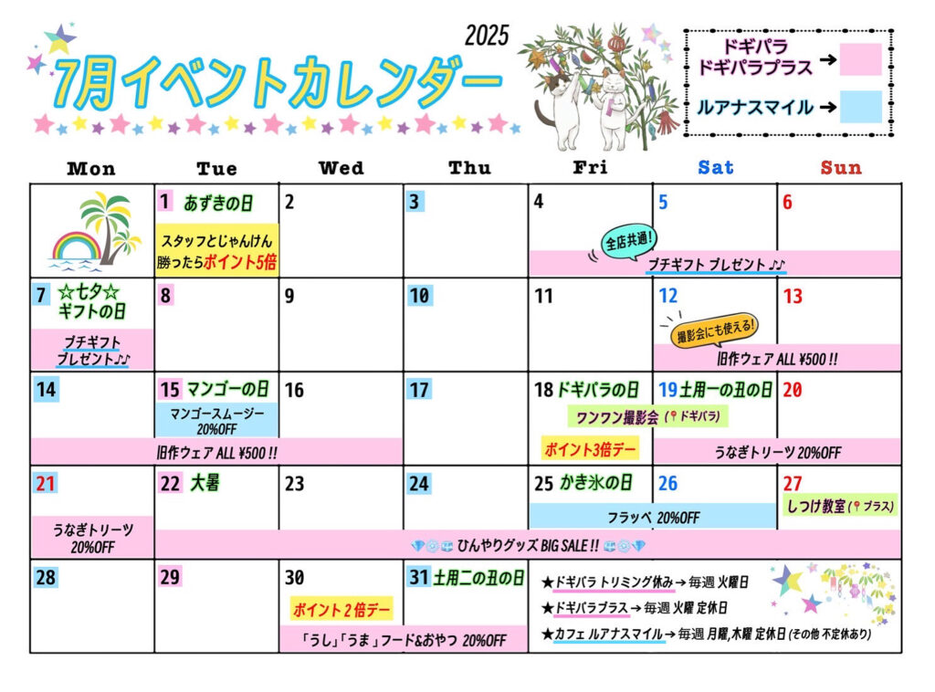 7月のイベントカレンダー