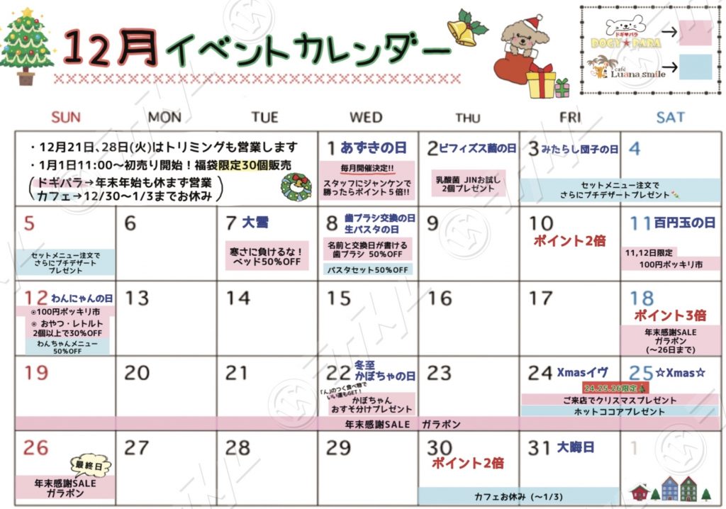 12月のイベントカレンダー出来ました(✿╹◡╹)