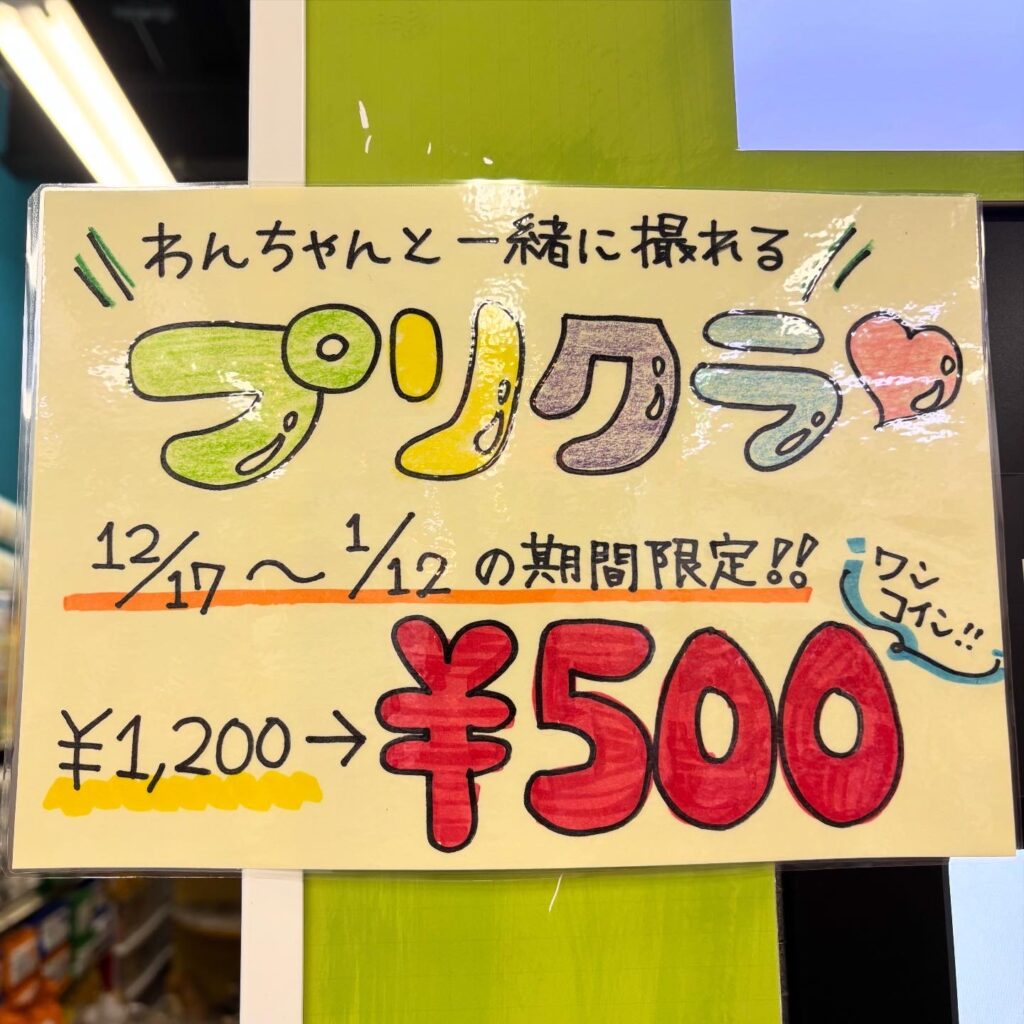 プリクラワンコインセール開催!!👏