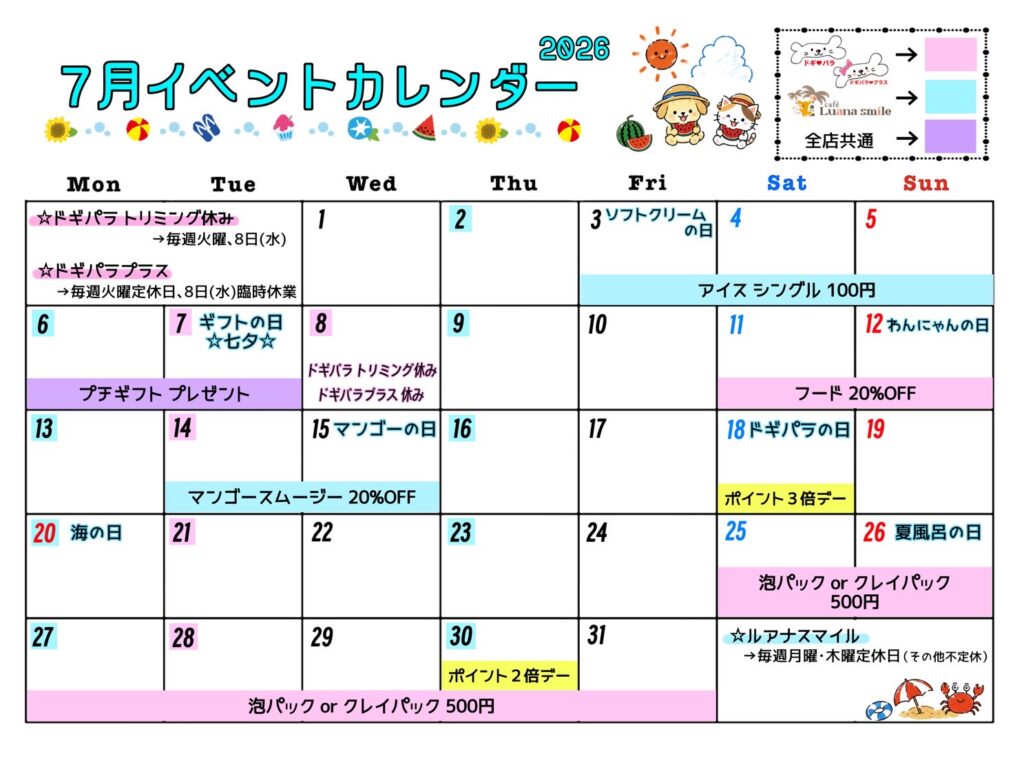 7月のイベントカレンダー