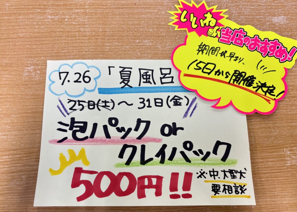 泡パックorクレイパックが今なら500円‼️