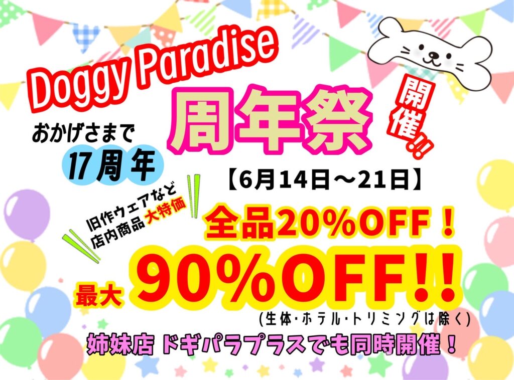 周年祭が始まります!!🎉