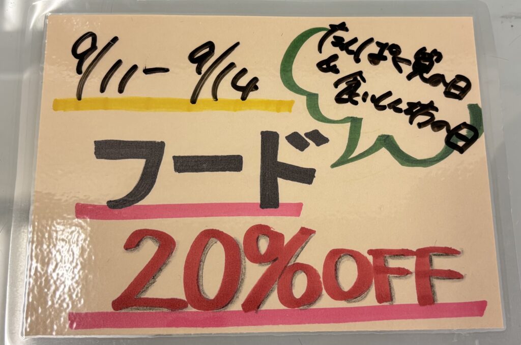フード20%OFF‼️