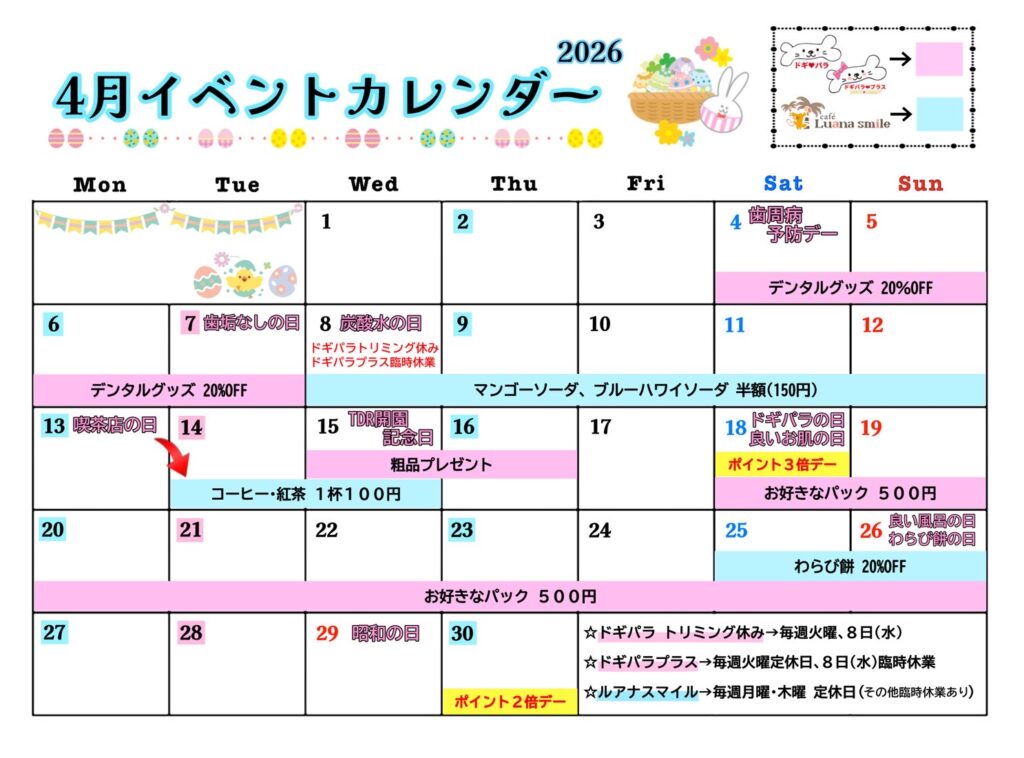 4月のイベントカレンダー
