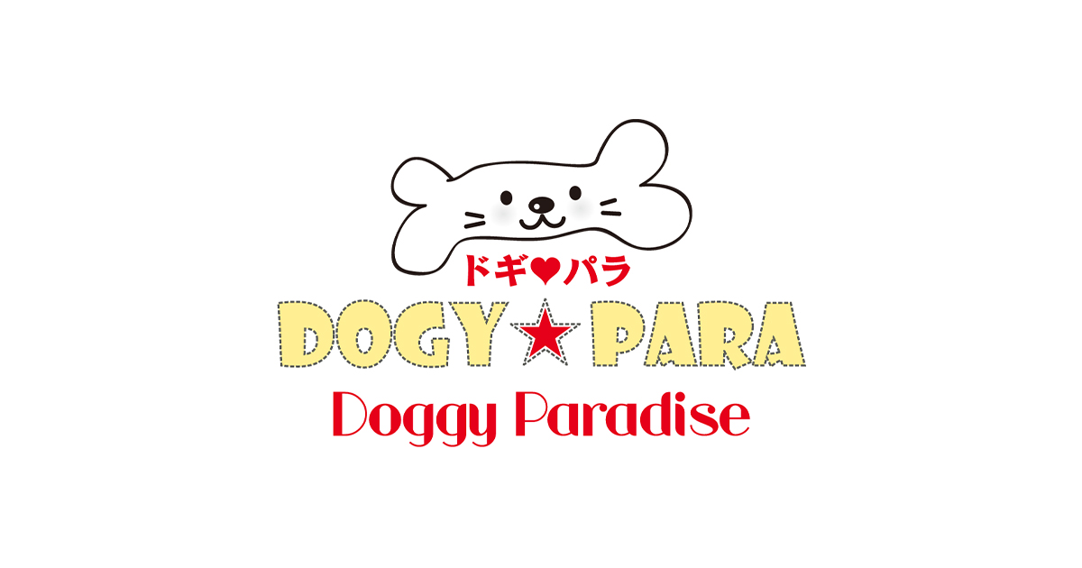 Doggy Paradise ドギーパラダイスのペットホテル・預かり情報をイメージできる写真